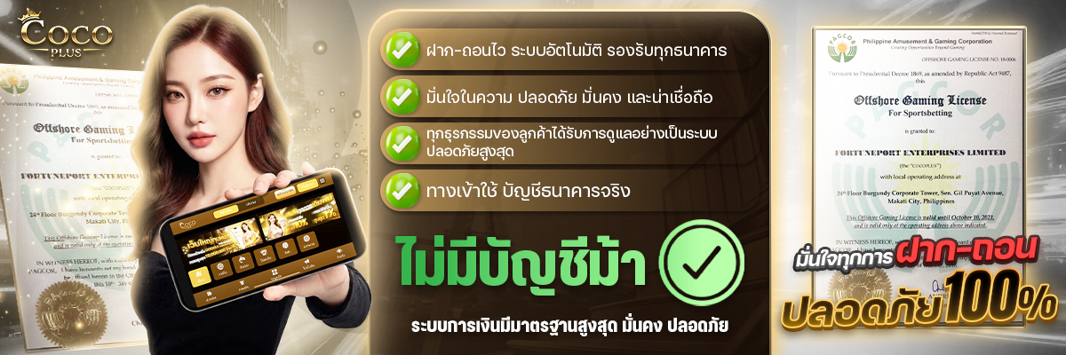 COCOPLUS